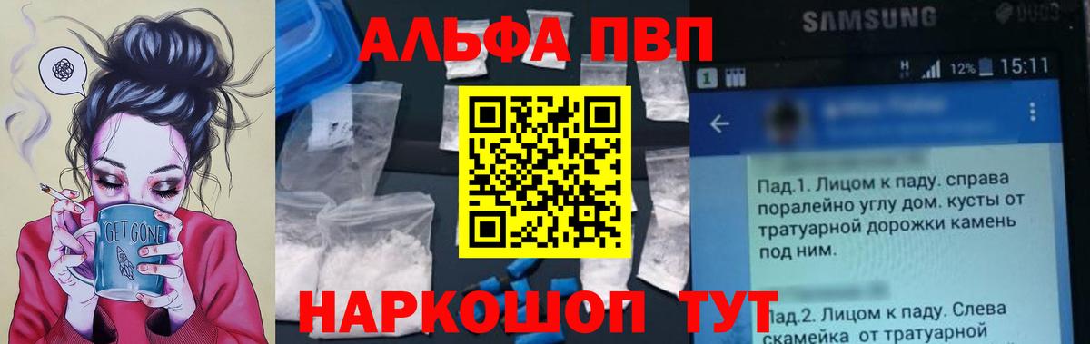 APVP СК  продажа наркотиков  Альфа ПВП кристаллы  Звенигород  Вход с VPN 