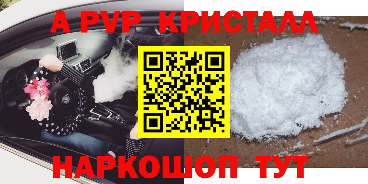 Alpha-PVP кристаллы Звенигород