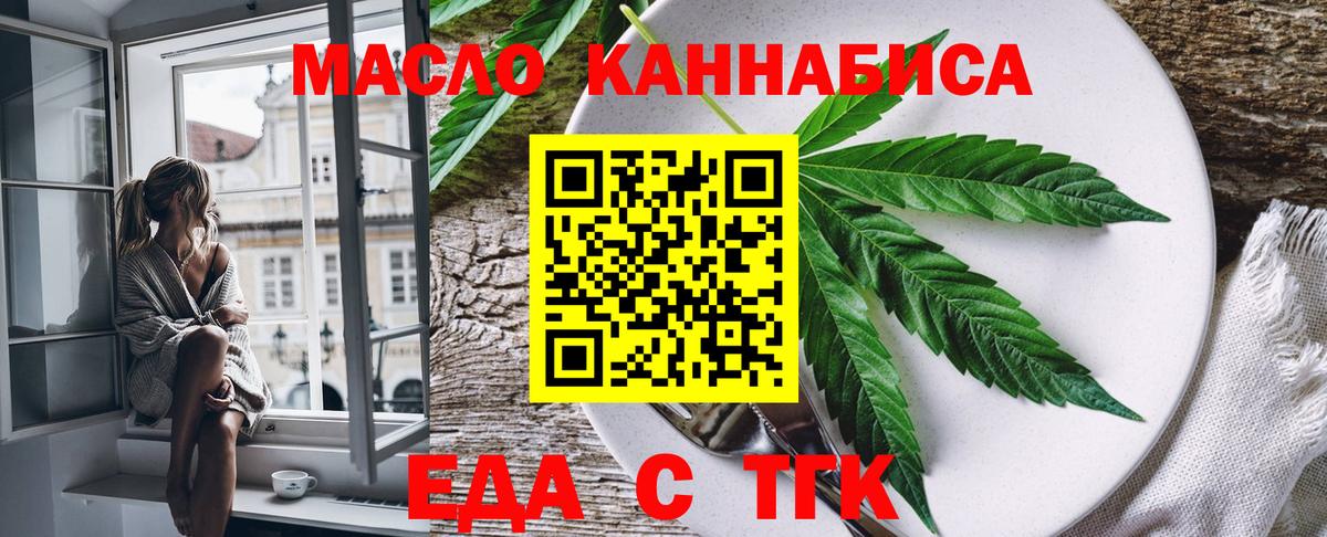 Еда ТГК марихуана Звенигород