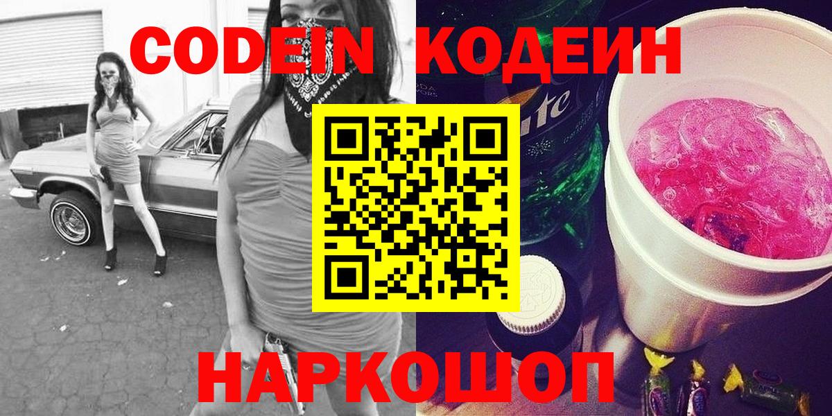Кодеиновый сироп Lean напиток Lean (лин)  Вход с VPN  Звенигород 