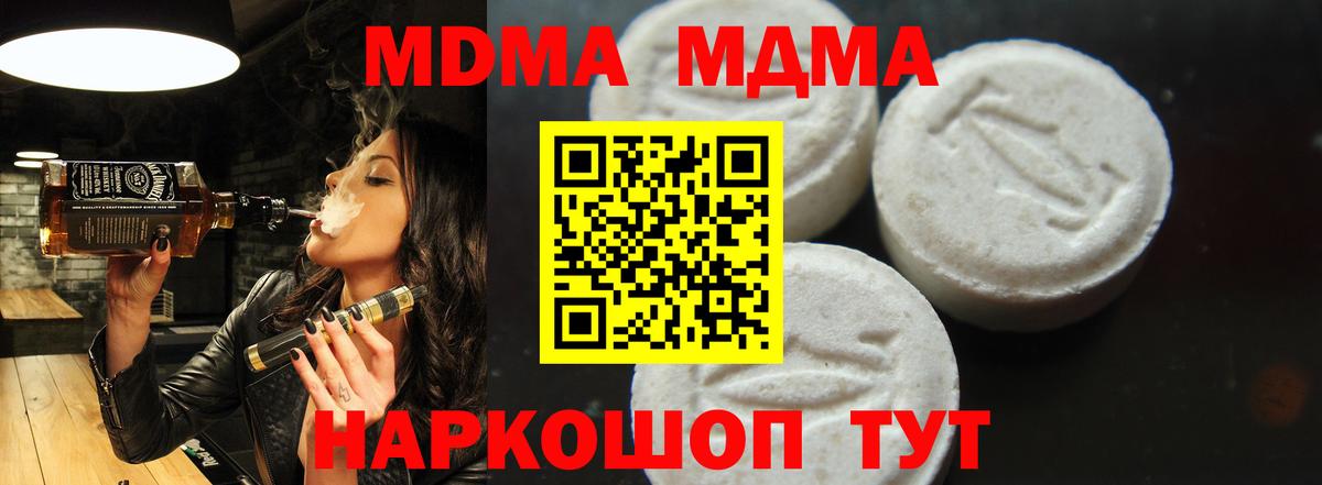 Звенигород  МДМА  MDMA VHQ  Вход с VPN  МДМА crystal 