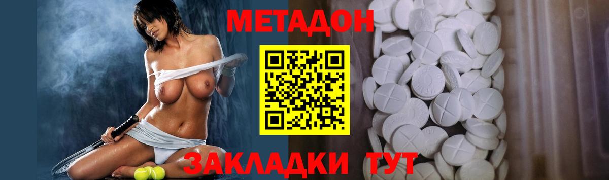 Метадон кристалл  Вход с VPN  нарко площадка состав  Звенигород 