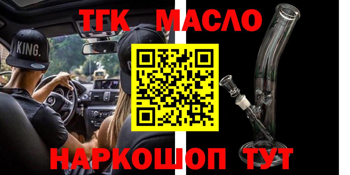 ТГК гашишное масло Звенигород